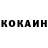 КОКАИН 99% Oleg Topolnickij